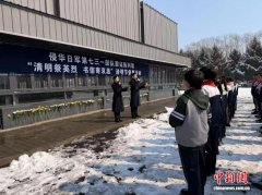 侵华日军第七三一部队罪证陈列馆举行祭奠活动